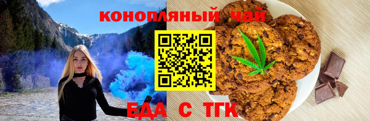 Еда ТГК марихуана  Вход с VPN  Белореченск 