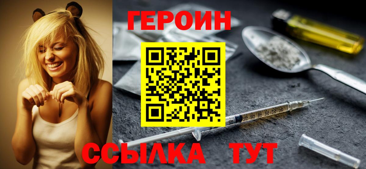 Героин  Вход с VPN  Белореченск  Героин афганец 