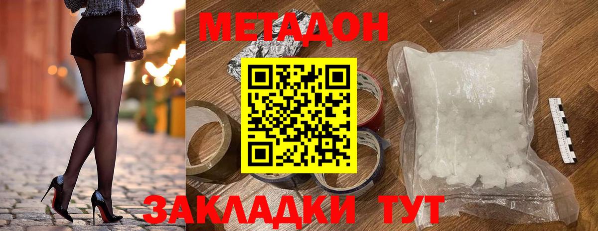 Белореченск  МЕТАДОН мёд  Метадон мёд  Вход с VPN 