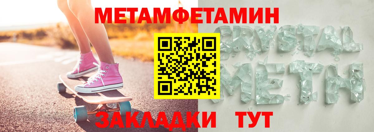 МЕТАМФЕТАМИН мет Белореченск